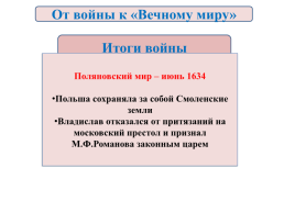 Внешняя политика России в 17 веке, слайд 29
