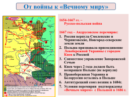 Внешняя политика России в 17 веке, слайд 31
