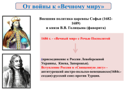 Внешняя политика России в 17 веке, слайд 32