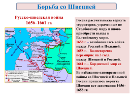 Внешняя политика России в 17 веке, слайд 40