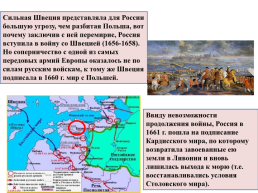 Внешняя политика России в 17 веке, слайд 41