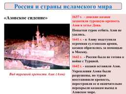 Внешняя политика России в 17 веке, слайд 48