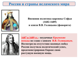 Внешняя политика России в 17 веке, слайд 58