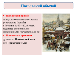 Внешняя политика России в 17 веке, слайд 8