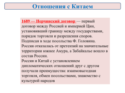 Внешняя политика России в 17 веке, слайд 80