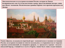 Внешняя политика России в 17 веке, слайд 87