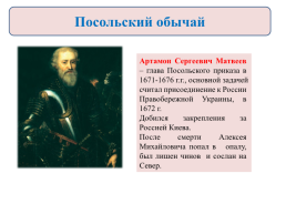 Внешняя политика России в 17 веке, слайд 9