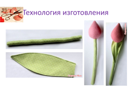 Тильда - тюльпаны, слайд 10