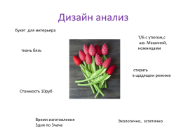 Тильда - тюльпаны, слайд 14