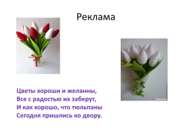 Тильда - тюльпаны, слайд 17