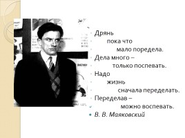 Сатирический пафос лирики В. Маяковского, слайд 2