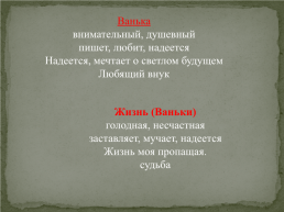 Рассказ А.П. Чехова "Ванька", слайд 24