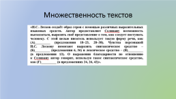 Формирование навыков смыслового чтения в процессе подготовки к ЕГЭ по русскому языку, слайд 7