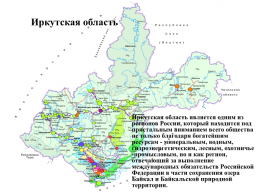 Экологические проблемы Иркутской области и озера Байкал, слайд 3