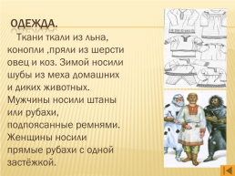 Восточные славяне в древности, слайд 10