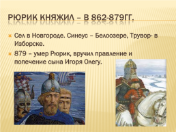 Восточные славяне в древности, слайд 15