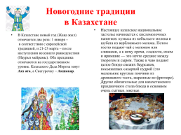 Проект как встречают Новый год в бывших республиках Советского союза, слайд 18