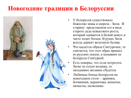 Проект как встречают Новый год в бывших республиках Советского союза, слайд 5