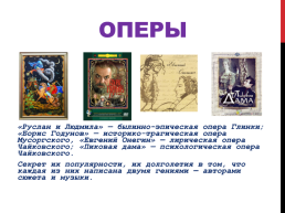 Оперы на сюжеты Пушкина, слайд 5