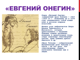 Оперы на сюжеты Пушкина, слайд 8