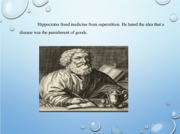 History of medicine, слайд 11