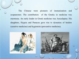 History of medicine, слайд 5