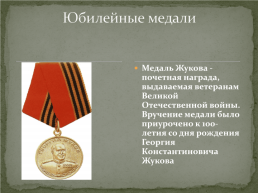 Рукосуев Николай Моисеевич, слайд 8