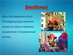 История и традиции празднования дня благодарения, слайд 3