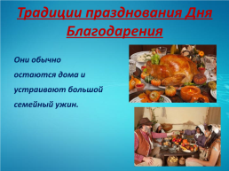 История и традиции празднования дня благодарения, слайд 9