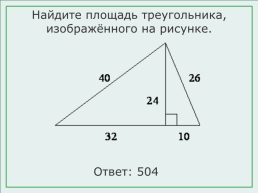 Решение задач по геометрии, слайд 2
