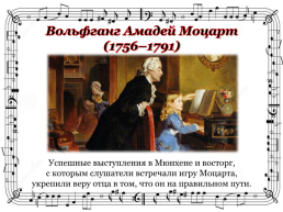 Молодость музыки Моцарта, слайд 10