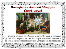 Молодость музыки Моцарта, слайд 14