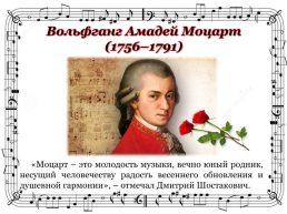 Молодость музыки Моцарта, слайд 19