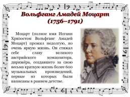 Молодость музыки Моцарта, слайд 3