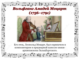 Молодость музыки Моцарта, слайд 5
