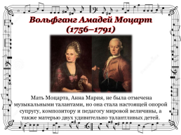 Молодость музыки Моцарта, слайд 6