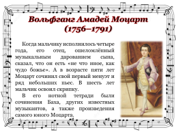 Молодость музыки Моцарта, слайд 8