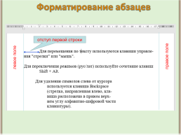 Форматирование шрифта и абзацев, слайд 4