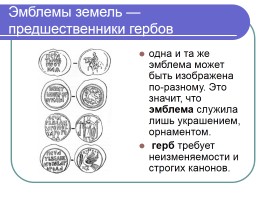Гербы и эмблемы, слайд 4
