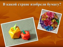 Оригами, слайд 4
