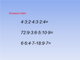 Урок математики в 3 классе тема «доли», слайд 2