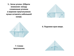 Модульное оригами, слайд 13