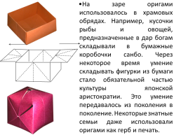 Модульное оригами, слайд 9