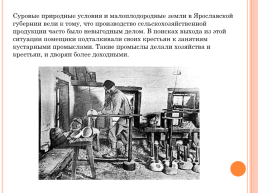 Экономическое развитие Ярославского края в XIX веке, слайд 2