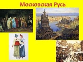 Московская Русь XIV-XV век, слайд 3