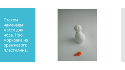 Снеговик мастер-класс лепка из самозатвердевающего пластилина, слайд 6
