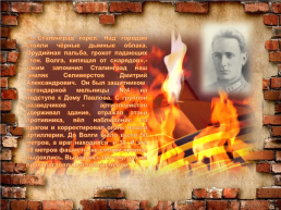 Верный присяге русский солдат, он защищал Сталинград, слайд 9