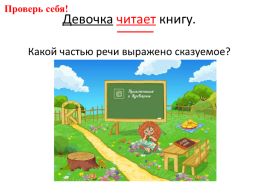 Урок Русского языка 2 класс, слайд 17