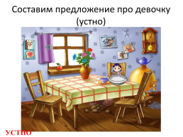Урок Русского языка 2 класс, слайд 18