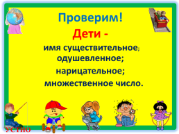 Урок Русского языка 2 класс, слайд 5